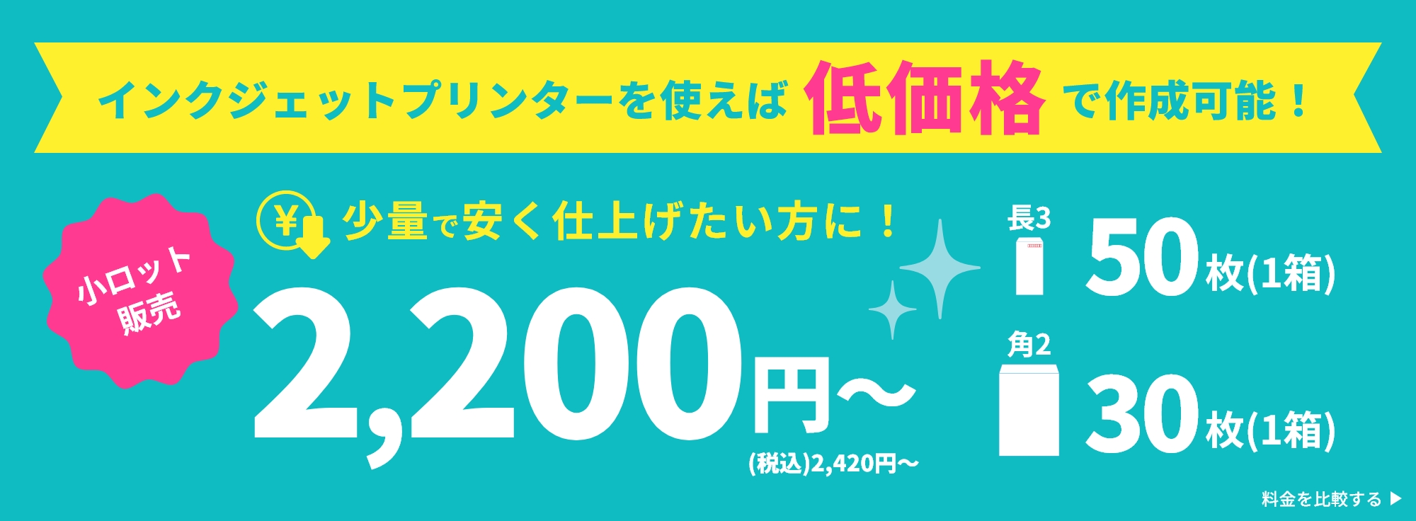 低価格小ロット販売のバナー