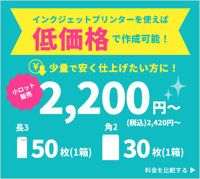 低価格小ロット販売のバナー