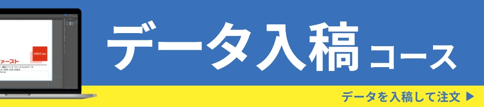 データ入稿コースのバナー画像
