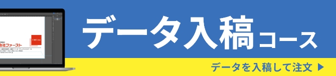 データ入稿コースのバナー画像