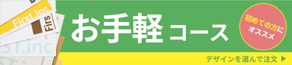 お手軽コースのバナー画像