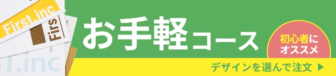 お手軽コースのバナー画像