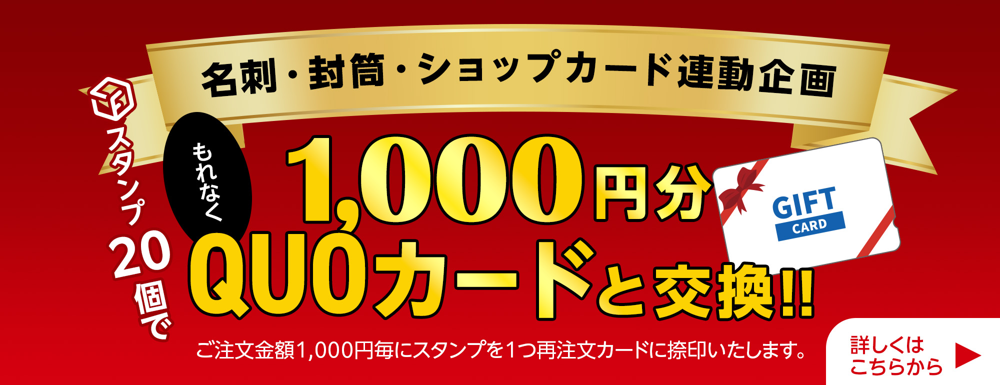 QUOカードプレゼントキャンペーンのバナー画像