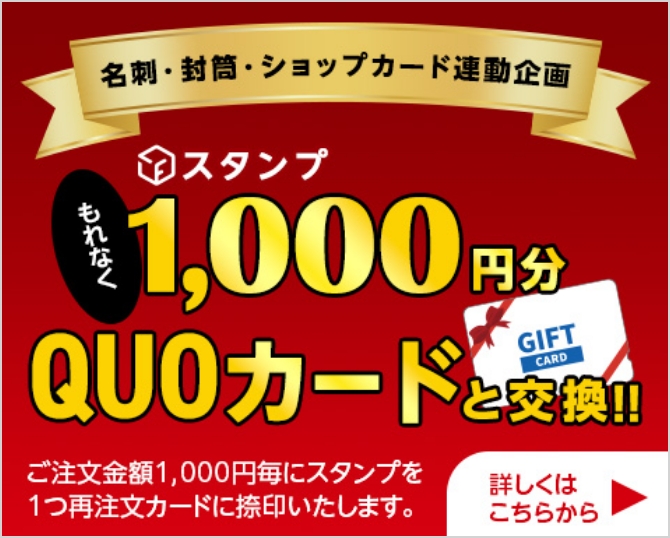 QUOカードプレゼントキャンペーンのバナー画像