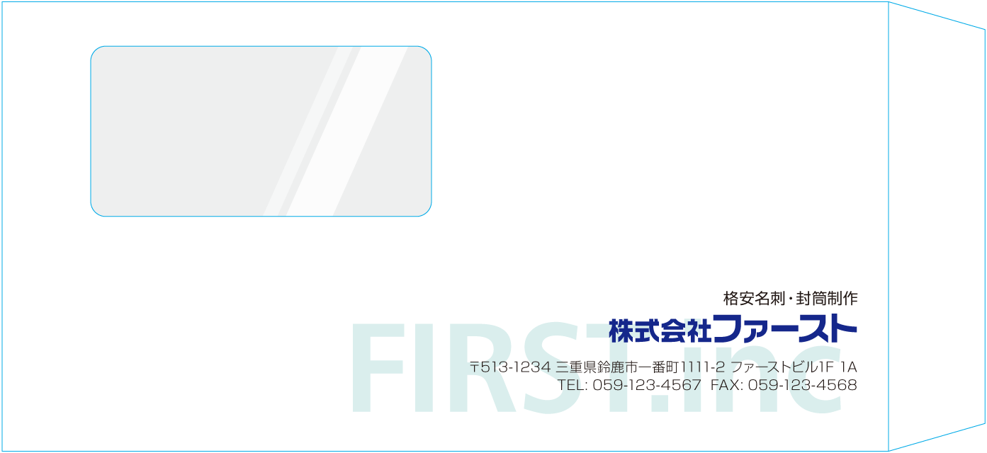 長3窓付封筒封筒のサンプルデザイン画像