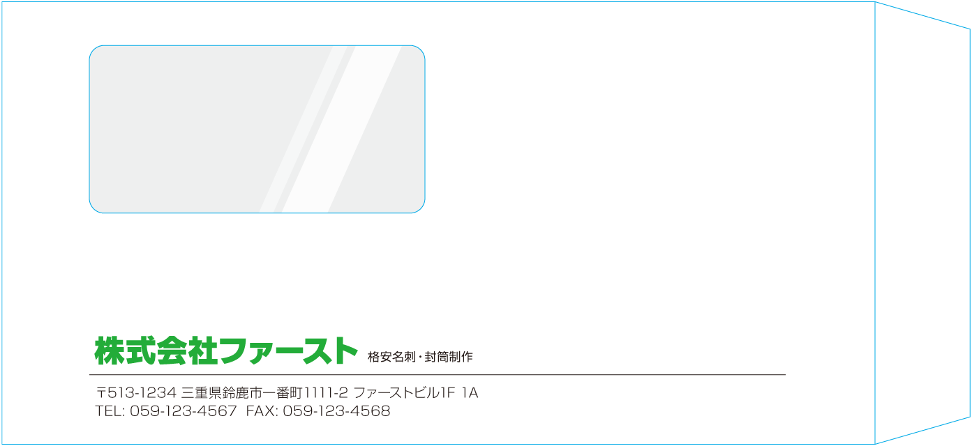 長3窓付封筒のサンプルデザイン画像