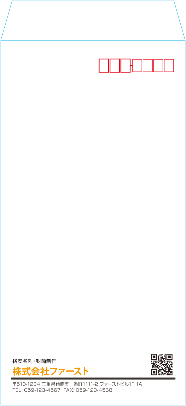 長3封筒のサンプルデザイン画像