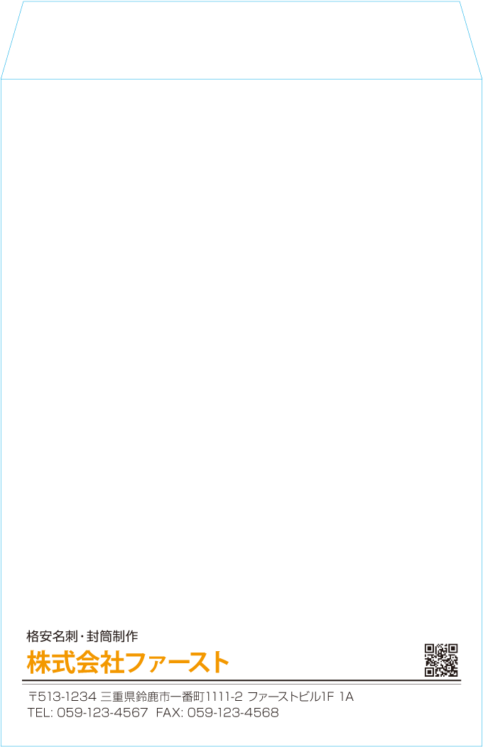 角2封筒封筒のサンプルデザイン画像