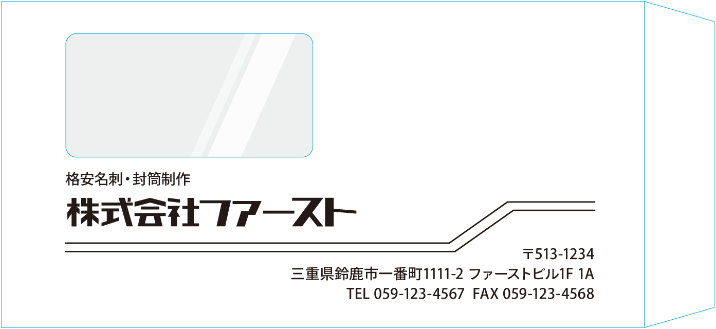 長3窓付封筒のサンプルデザイン画像