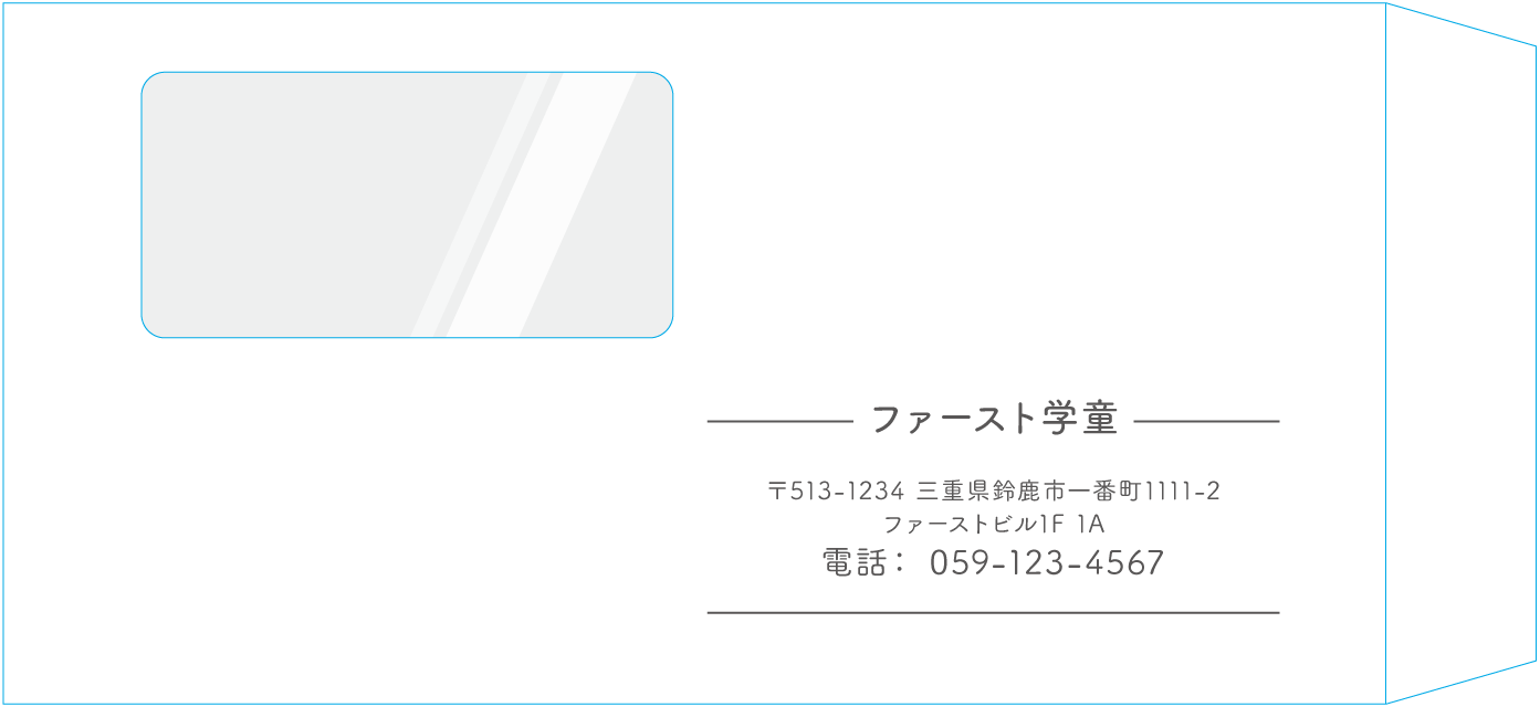 長3窓付封筒封筒のサンプルデザイン画像