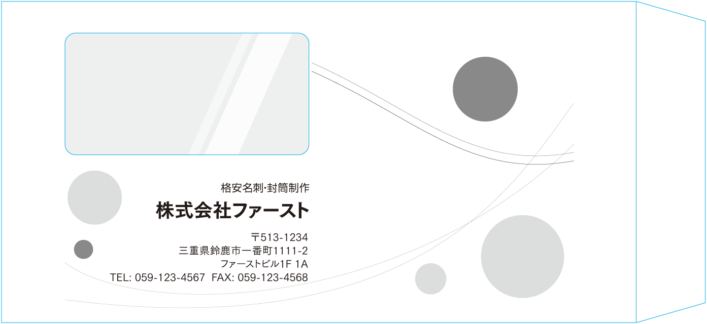 長3窓付封筒デザインのサンプル画像
