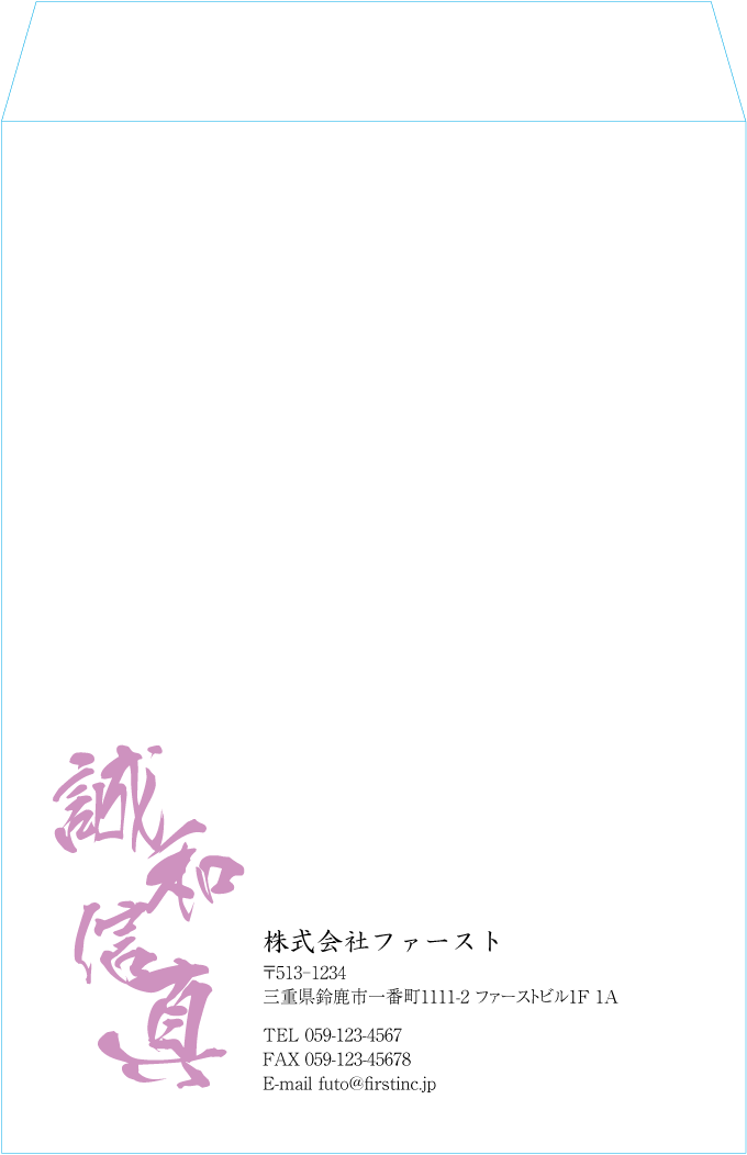 角2封筒封筒のサンプルデザイン画像